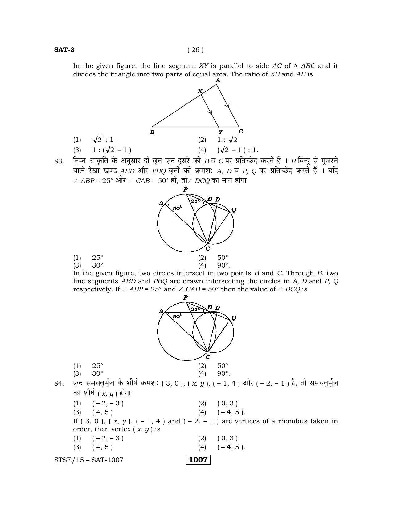 Rajasthan STSE Class 12 (Scholastic Aptitude Test) Question Paper 2015 - Page 26