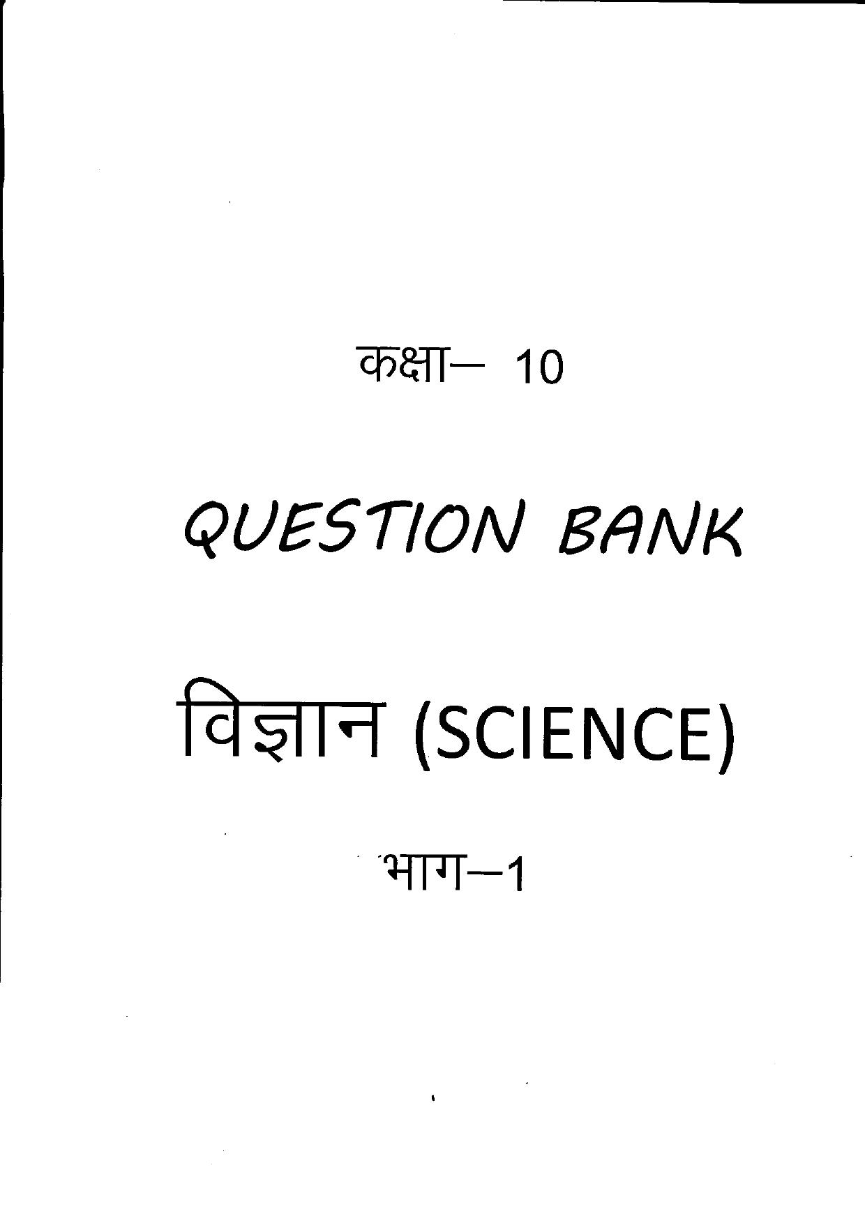 Uttarakhand Board Class 10 Science Question Bank - Page 1