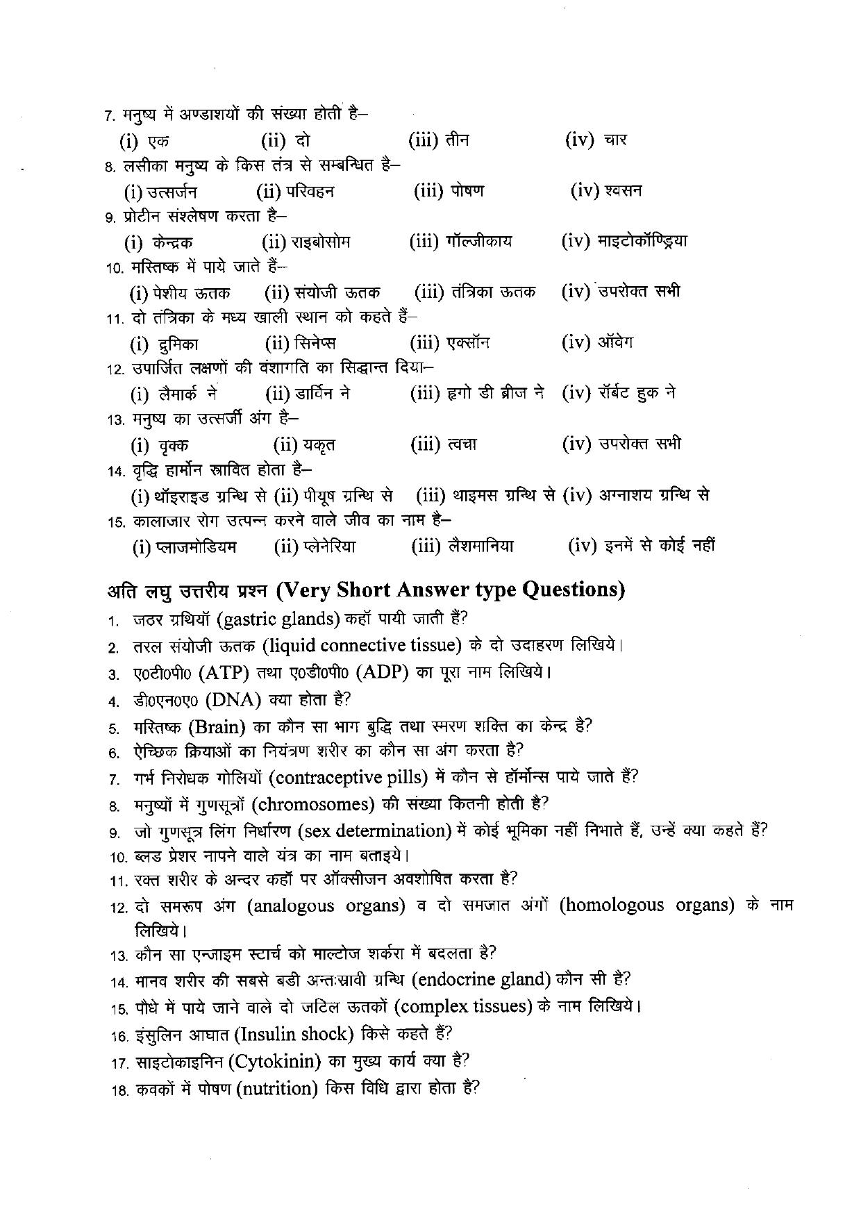 Uttarakhand Board Class 10 Science Question Bank - Page 6