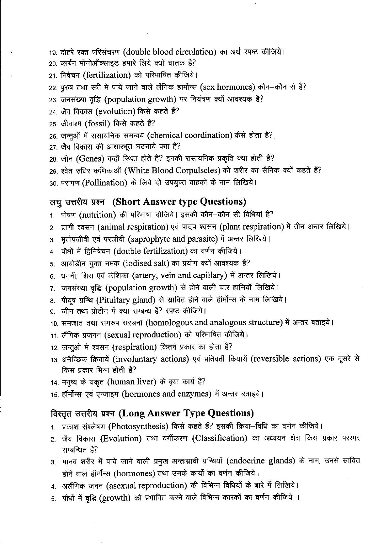 Uttarakhand Board Class 10 Science Question Bank - Page 7