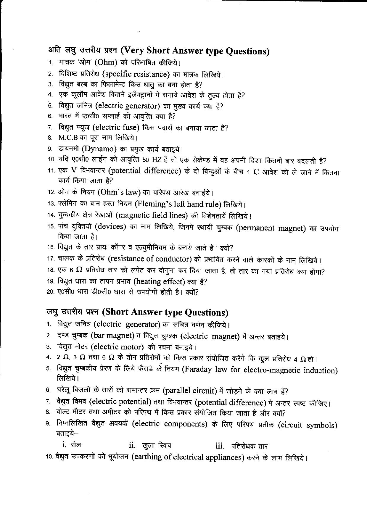 Uttarakhand Board Class 10 Science Question Bank - Page 9