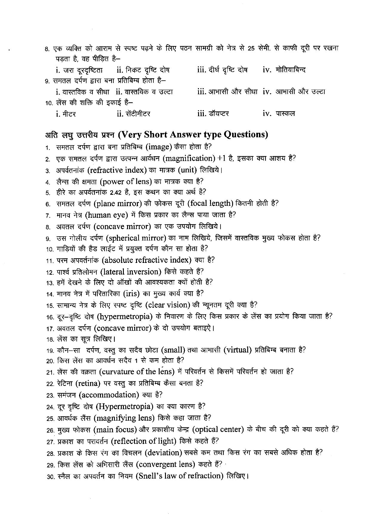 Uttarakhand Board Class 10 Science Question Bank - Page 11