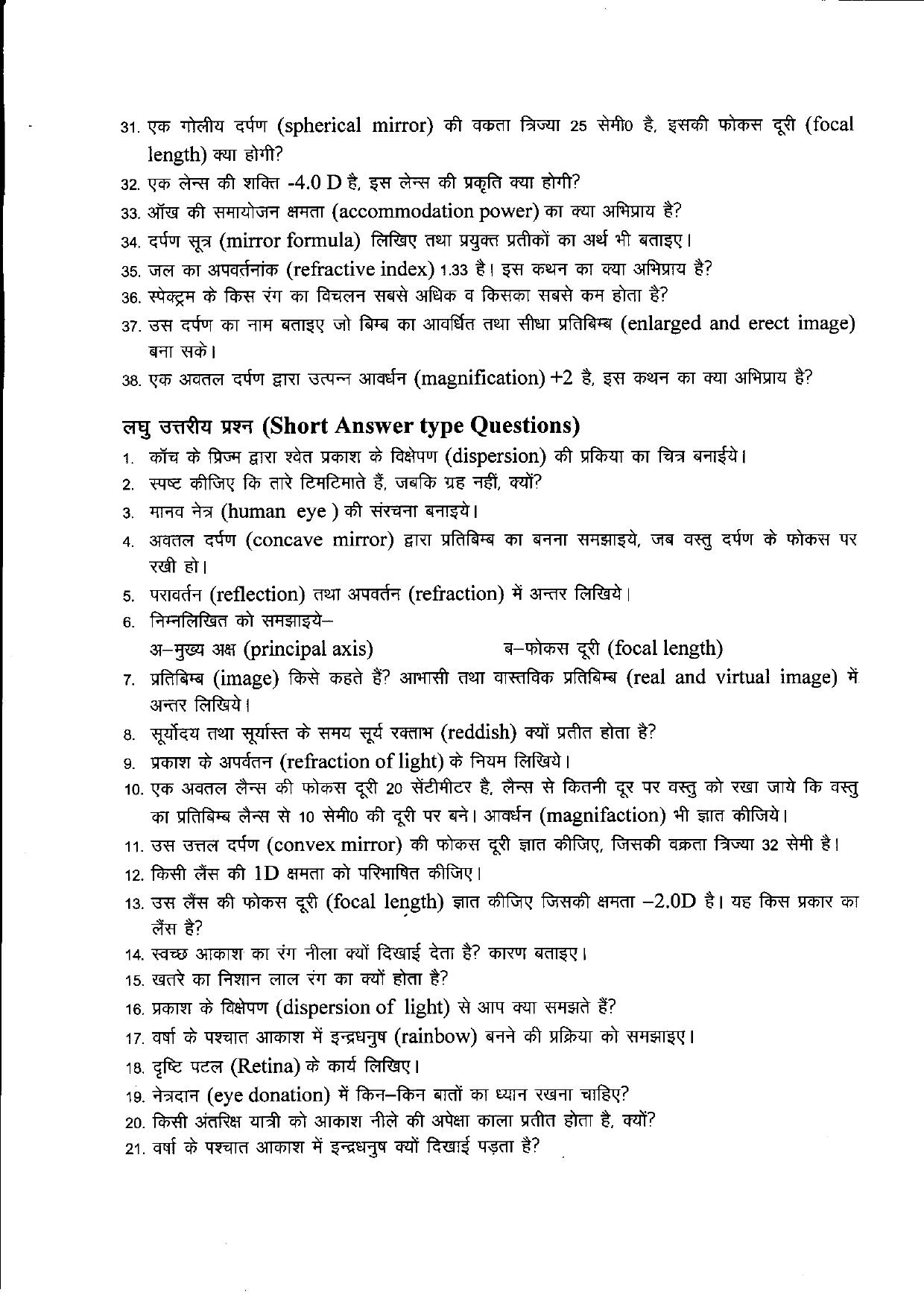 Uttarakhand Board Class 10 Science Question Bank - Page 12