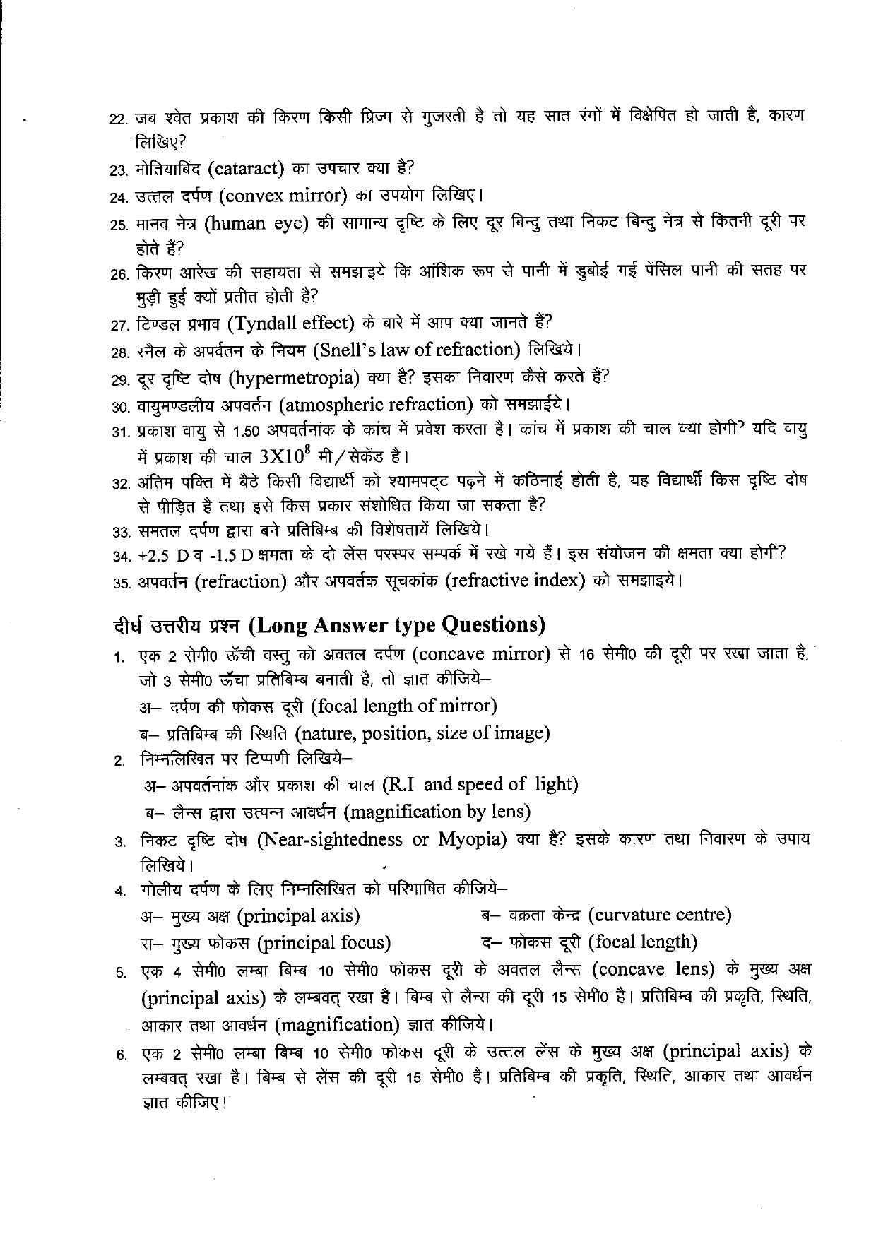 Uttarakhand Board Class 10 Science Question Bank - Page 13
