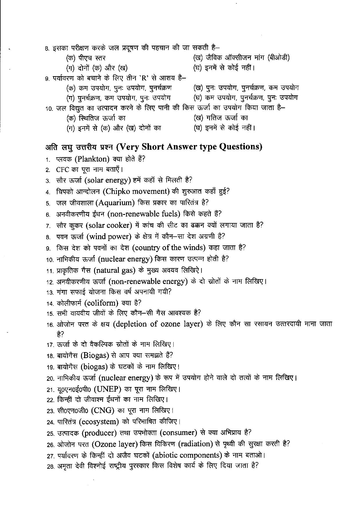 Uttarakhand Board Class 10 Science Question Bank - Page 15