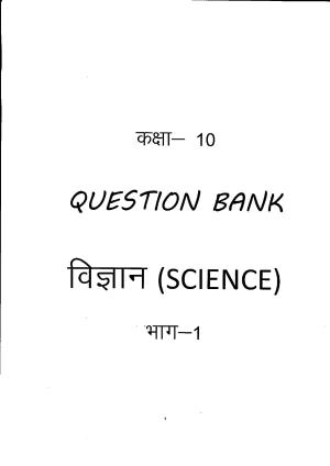 Uttarakhand Board Class 10 Science Question Bank