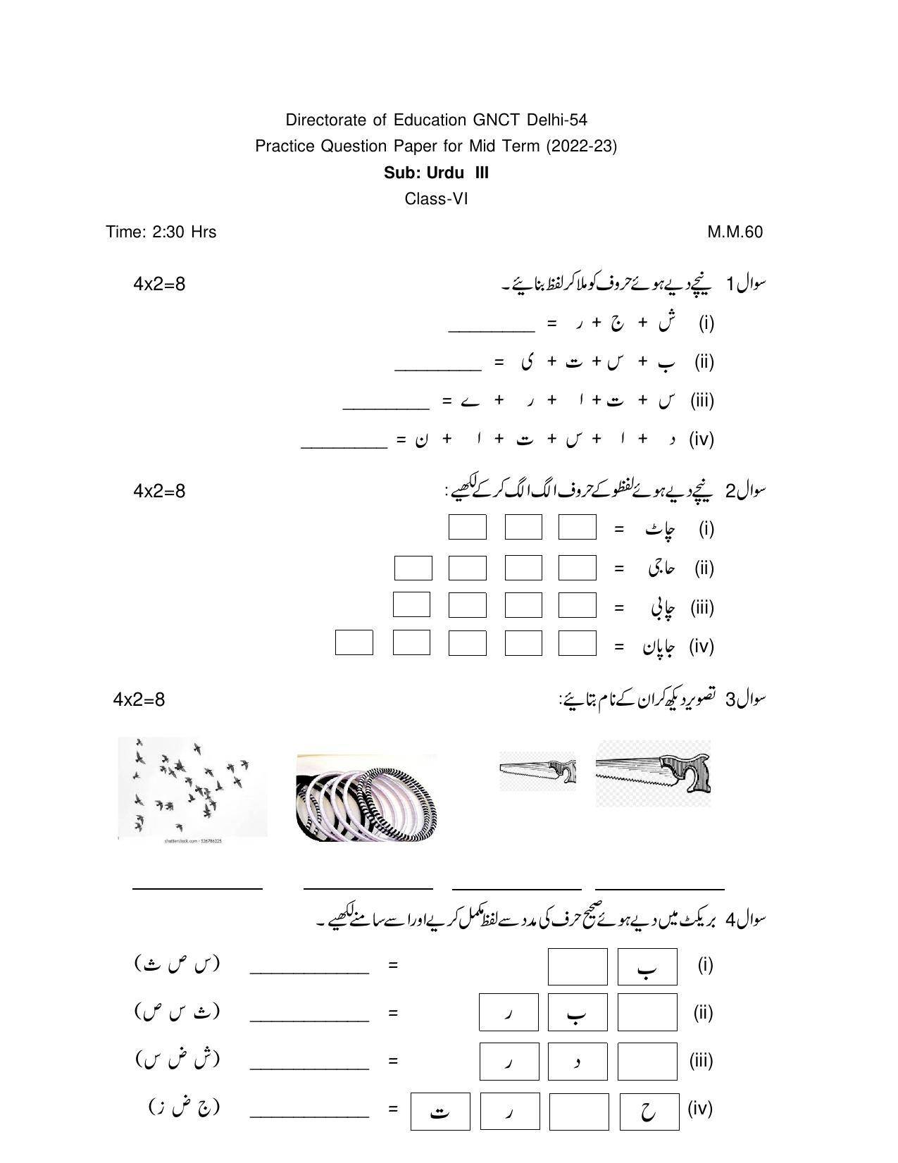Edudel Class 6 Urdu-III Sample Question Paper - Page 1