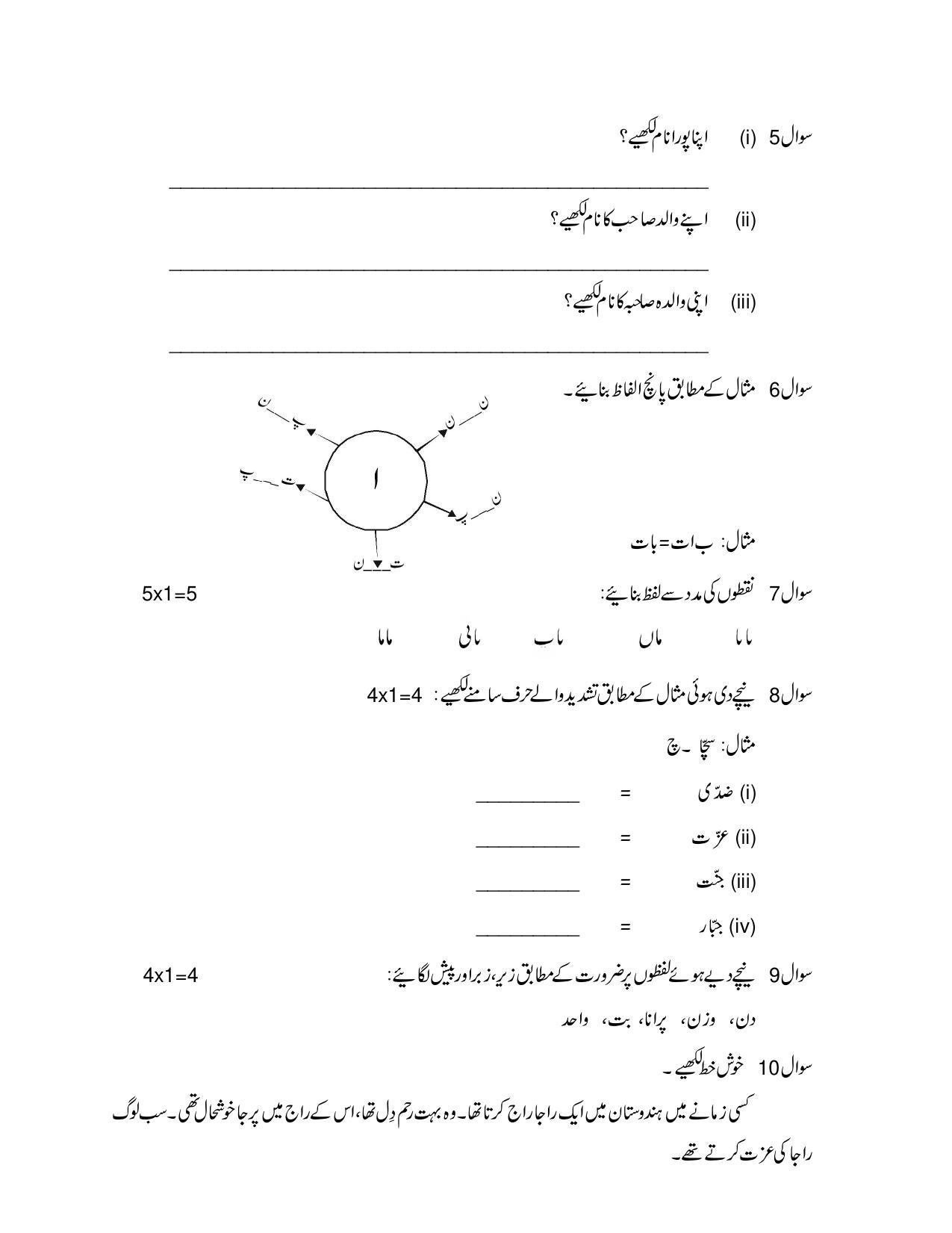 Edudel Class 6 Urdu-III Sample Question Paper - Page 2