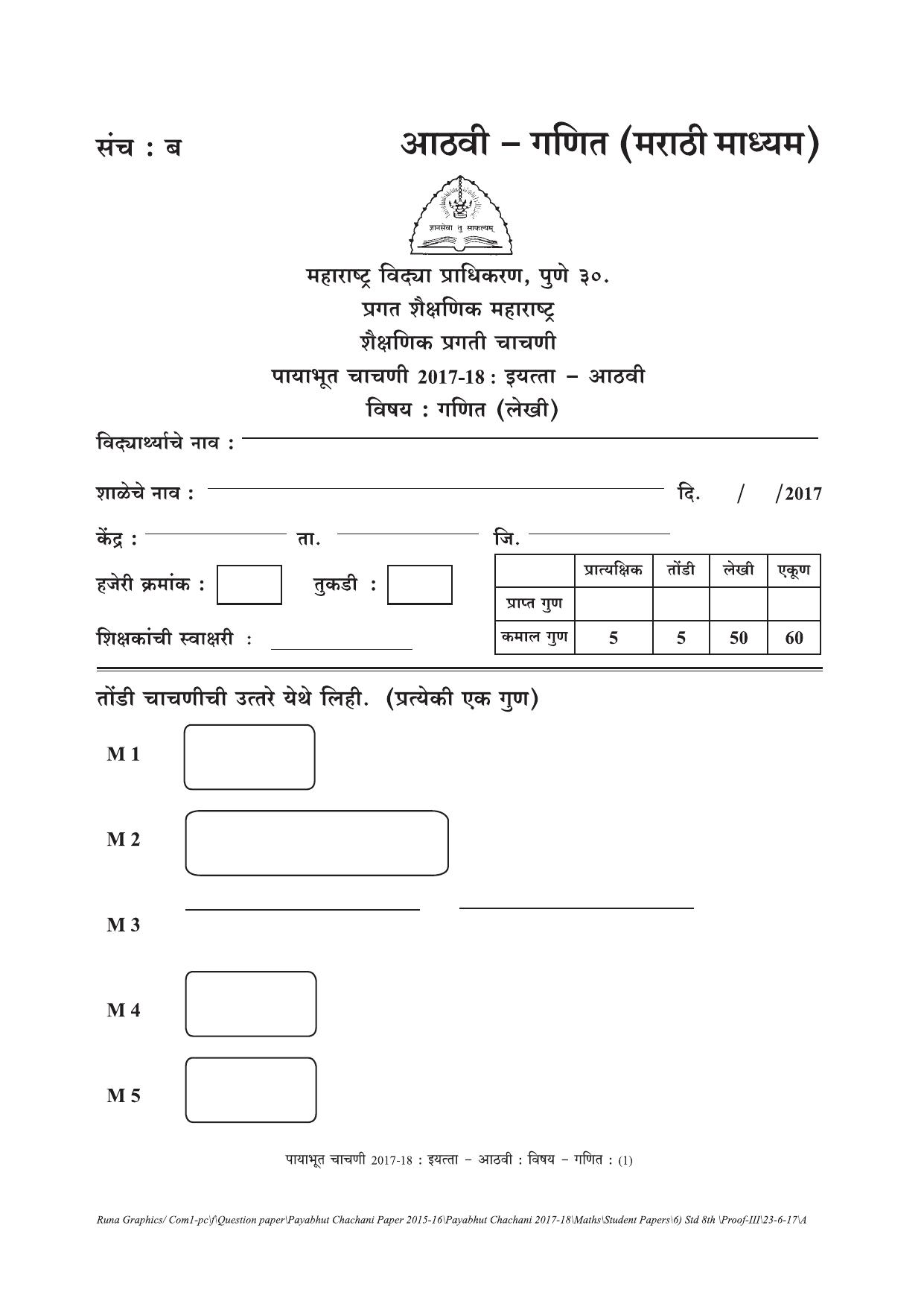Maharashtra Board Class 8 Maths गणित Set B (संच-ब) Question Bank - Page 1
