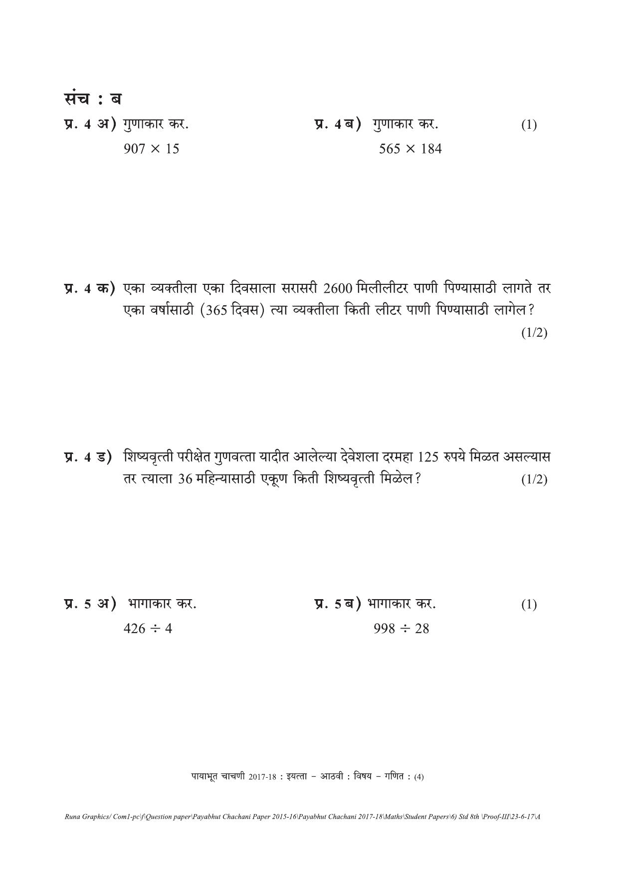 Maharashtra Board Class 8 Maths गणित Set B (संच-ब) Question Bank - Page 4