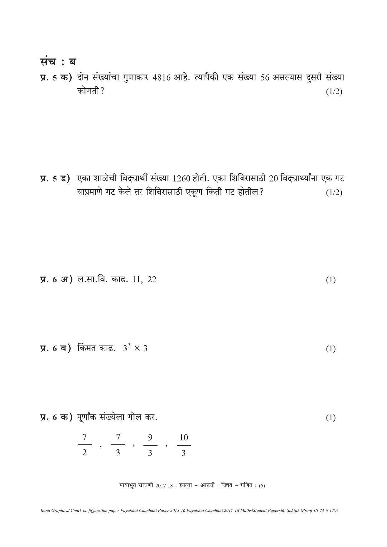 Maharashtra Board Class 8 Maths गणित Set B (संच-ब) Question Bank - Page 5
