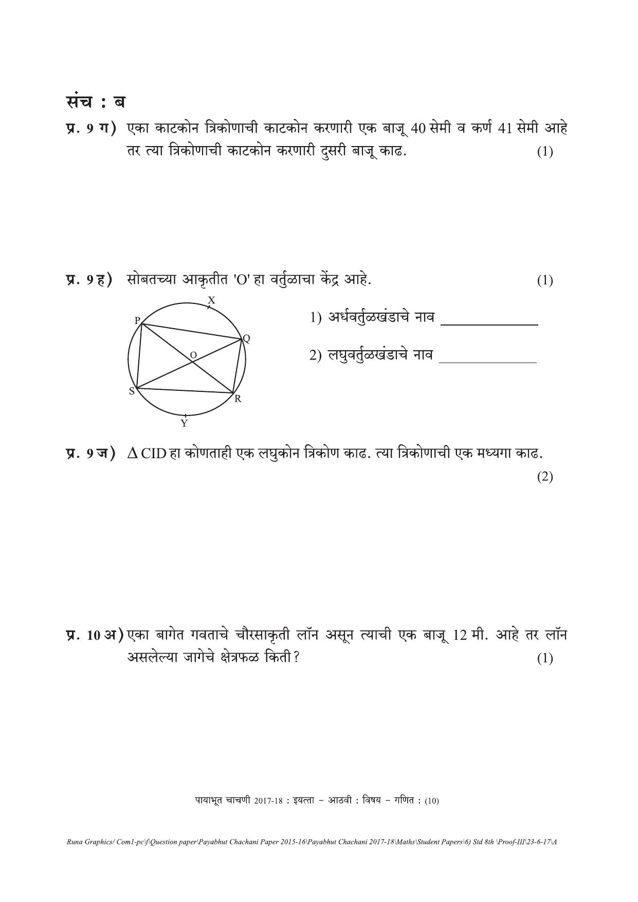 Maharashtra Board Class 8 Maths गणित Set B (संच-ब) Question Bank - Page 10