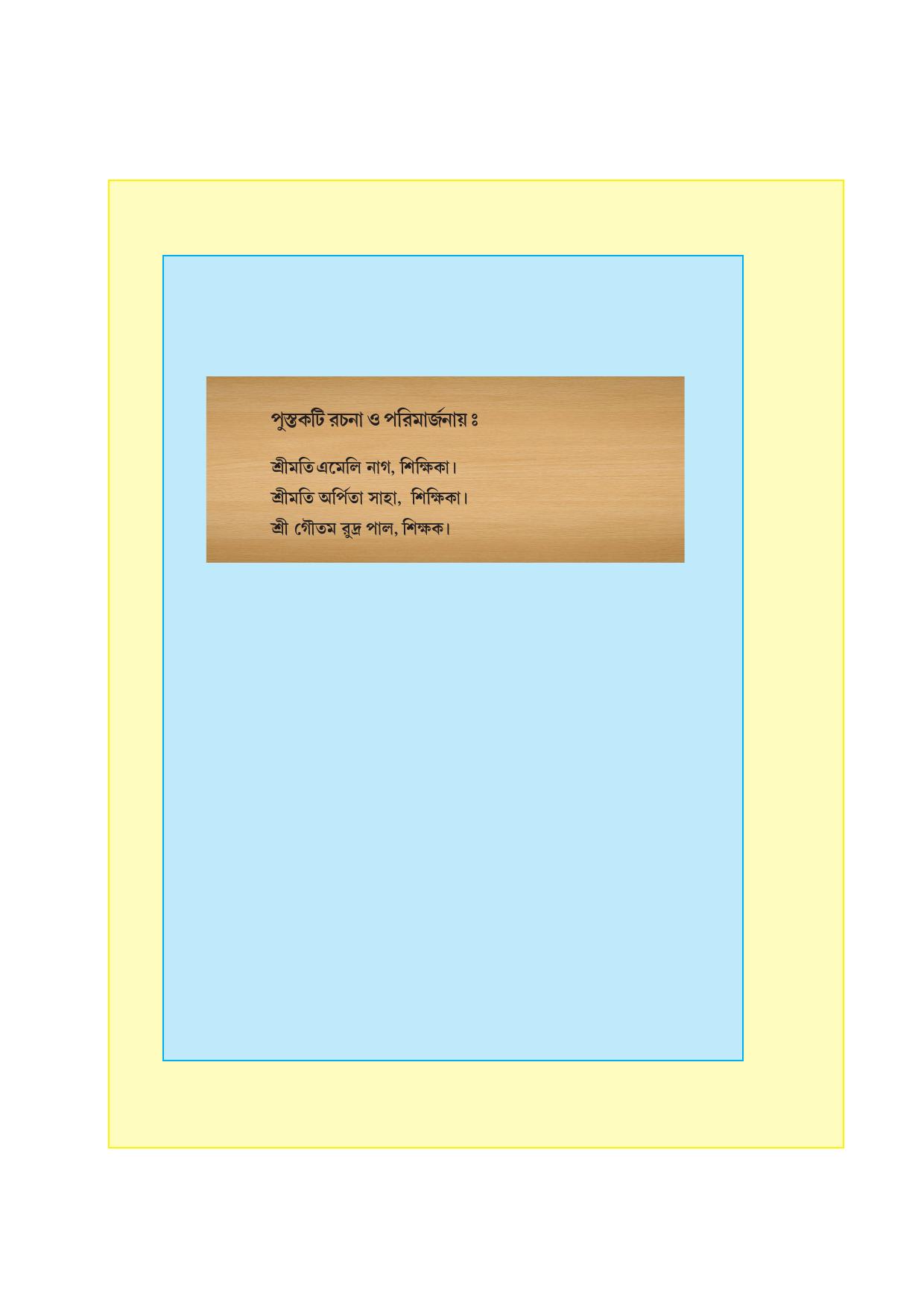 Tripura Board Class 9 Bengali Workbooks - Page 4