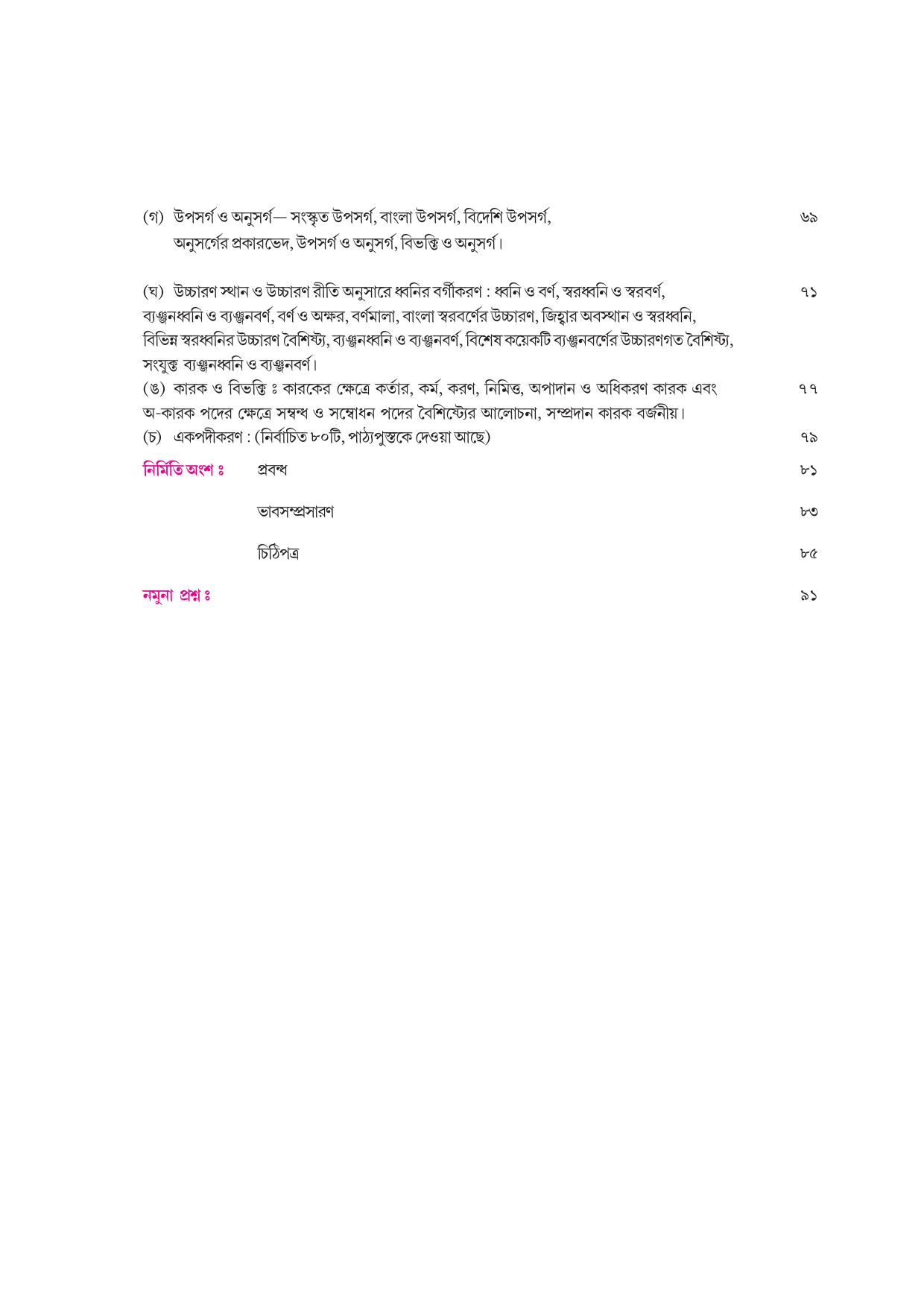 Tripura Board Class 9 Bengali Workbooks - Page 6