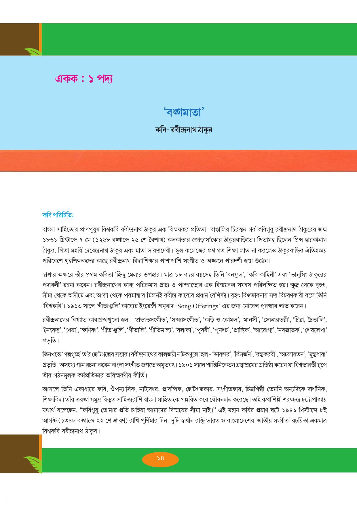 Tripura Board Class 9 Bengali Workbooks - Page 14