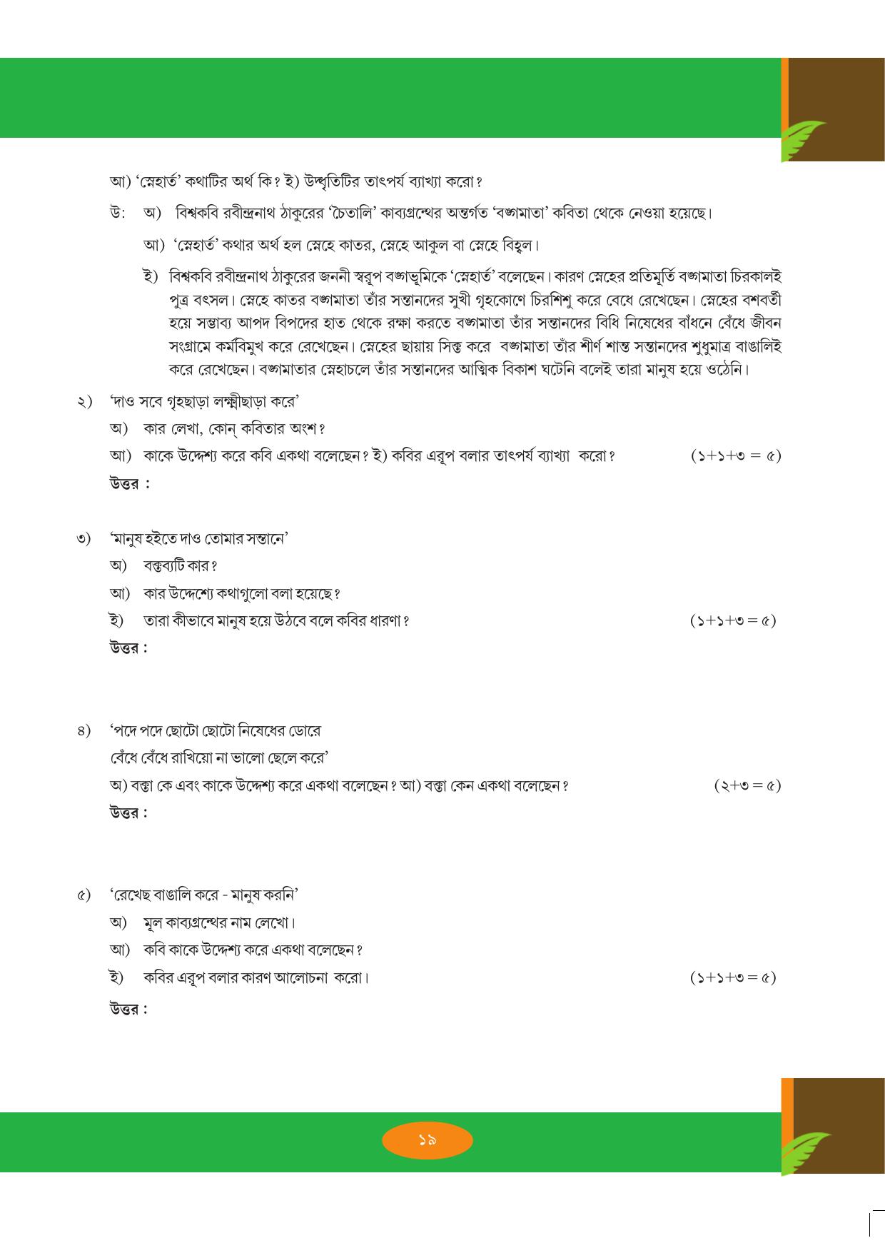 Tripura Board Class 9 Bengali Workbooks - Page 19