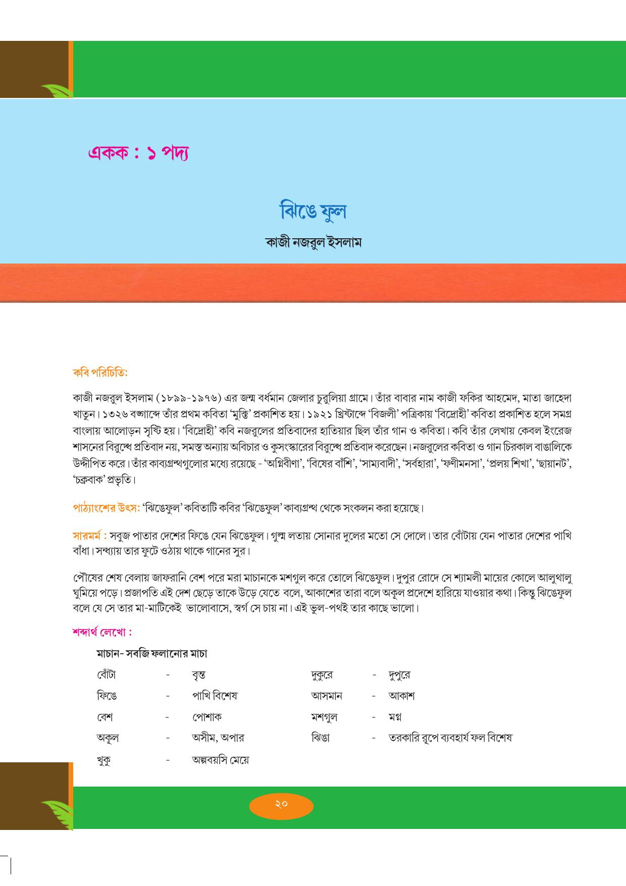 Tripura Board Class 9 Bengali Workbooks - Page 20