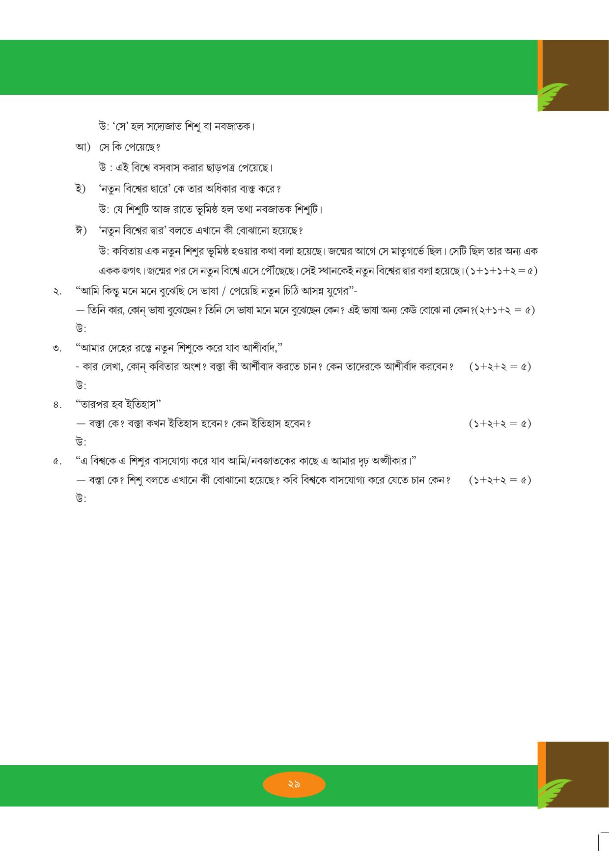 Tripura Board Class 9 Bengali Workbooks - Page 29