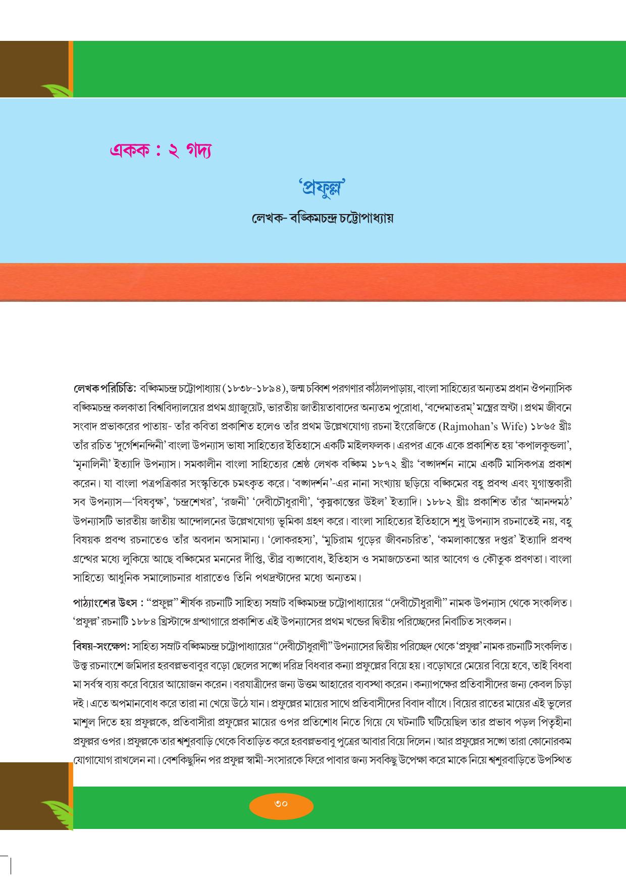 Tripura Board Class 9 Bengali Workbooks - Page 30