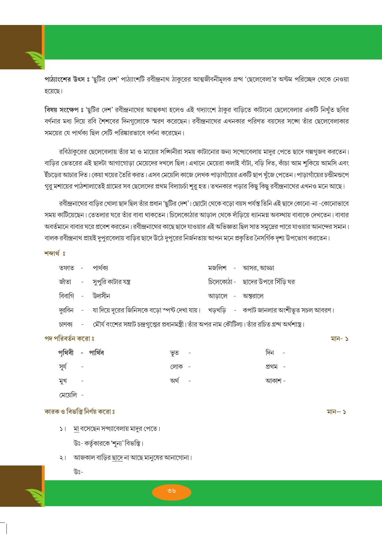 Tripura Board Class 9 Bengali Workbooks - Page 36