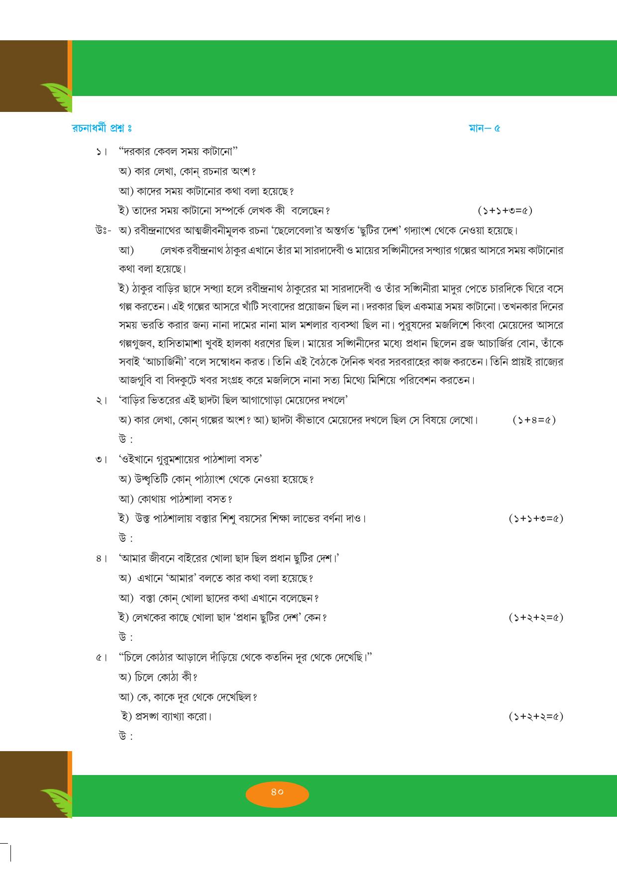 Tripura Board Class 9 Bengali Workbooks - Page 40