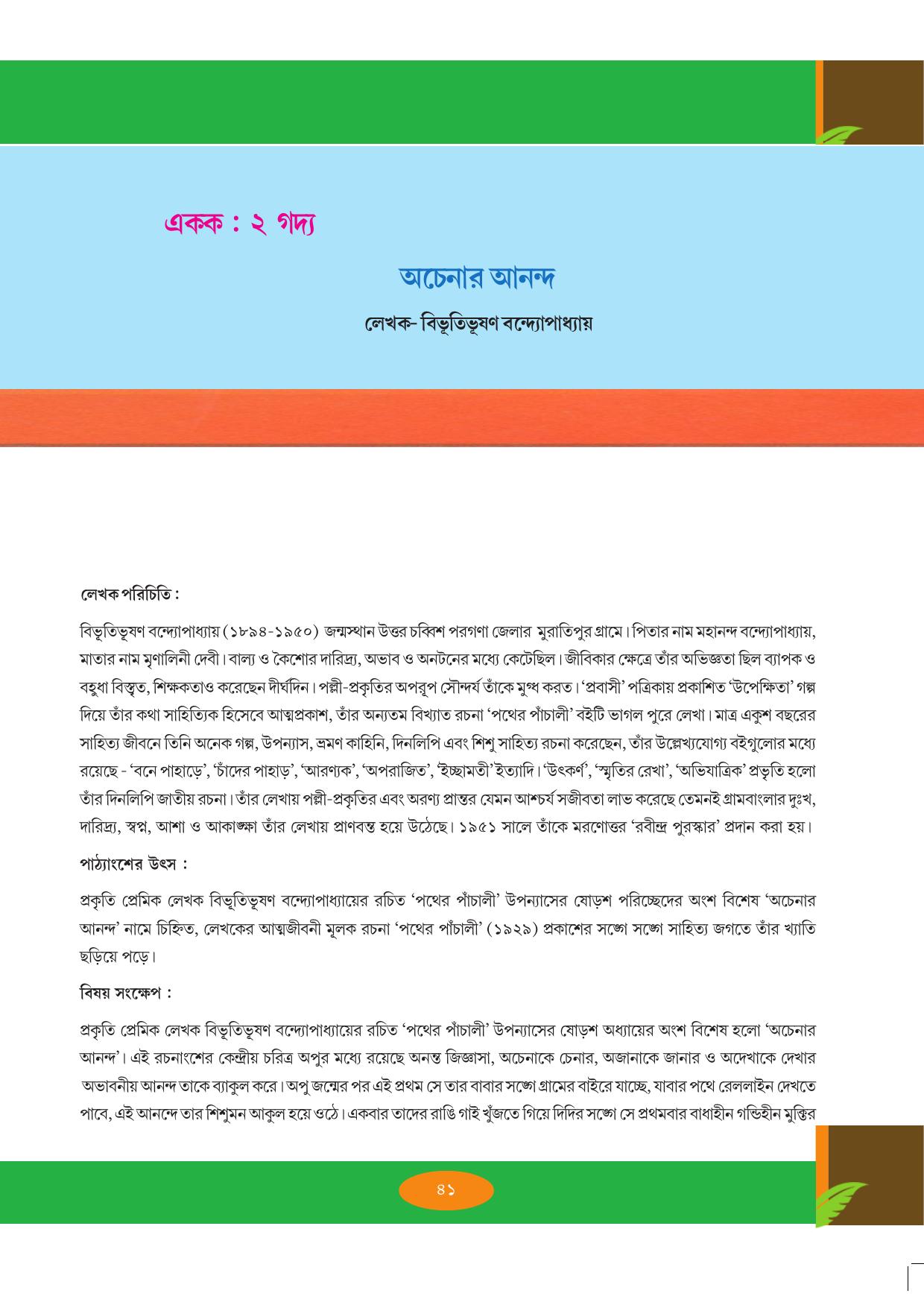 Tripura Board Class 9 Bengali Workbooks - Page 41