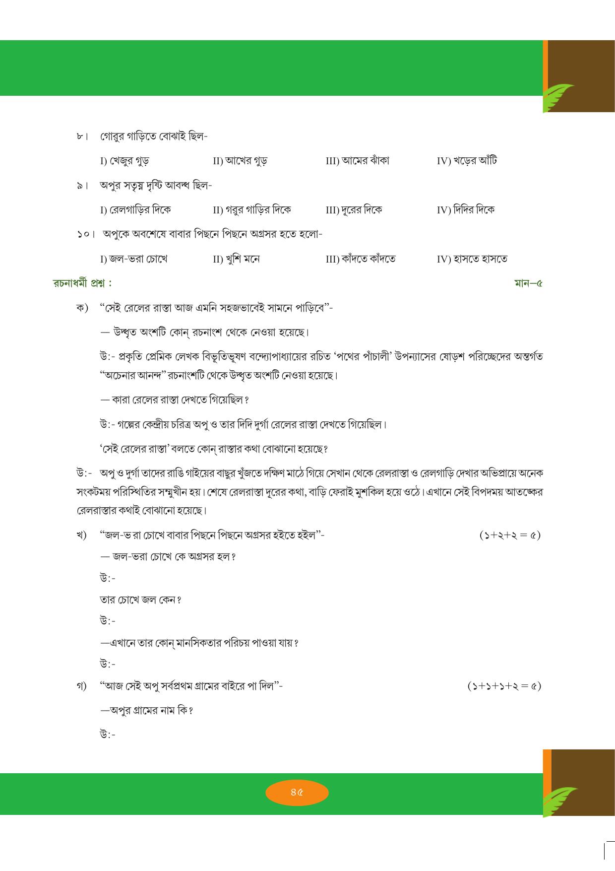 Tripura Board Class 9 Bengali Workbooks - Page 45