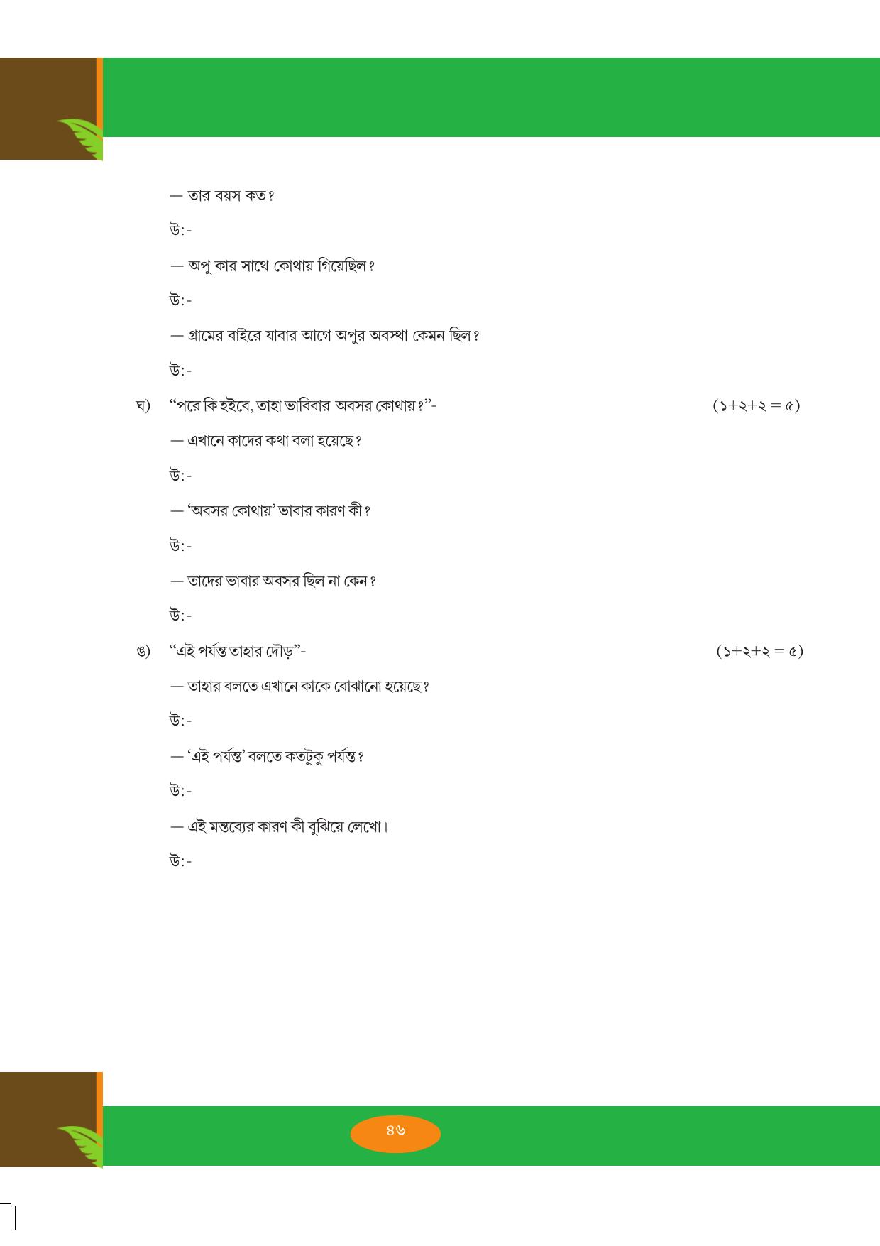 Tripura Board Class 9 Bengali Workbooks - Page 46