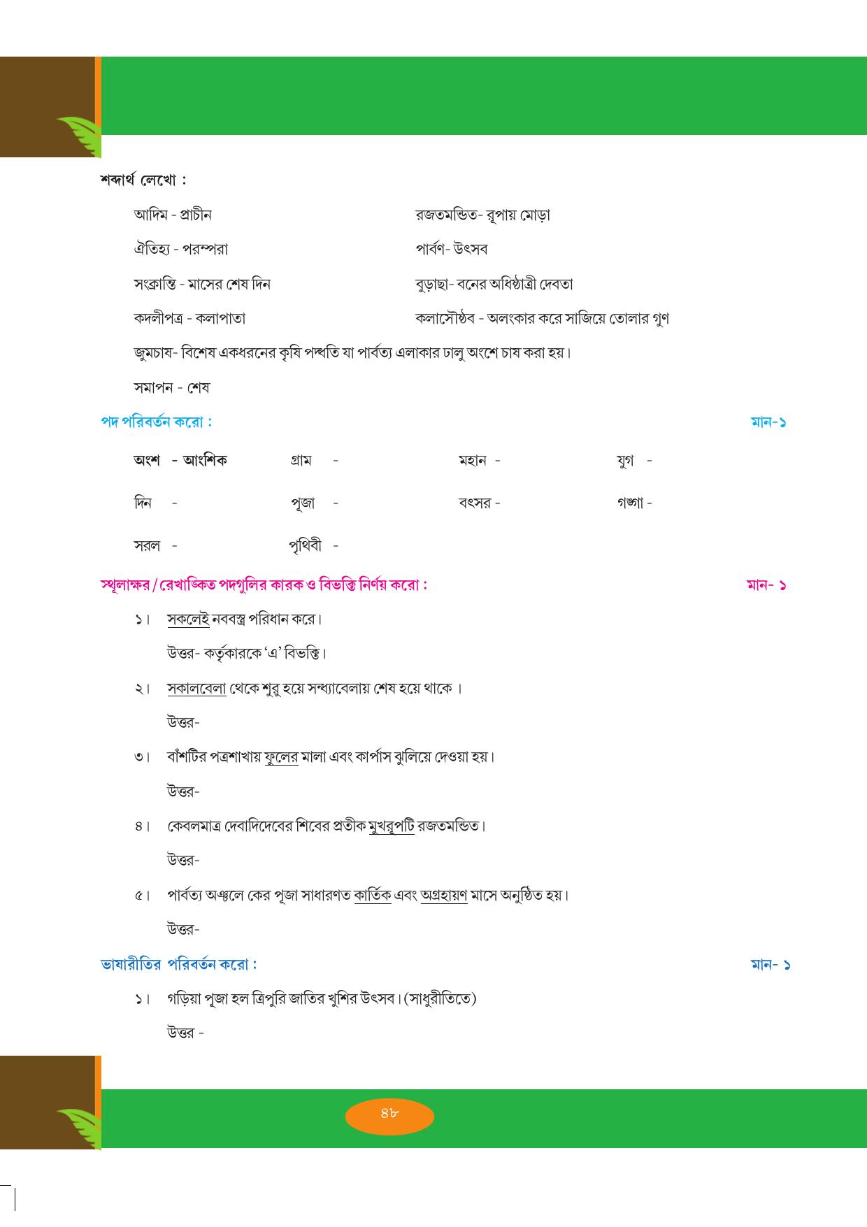 Tripura Board Class 9 Bengali Workbooks - Page 48