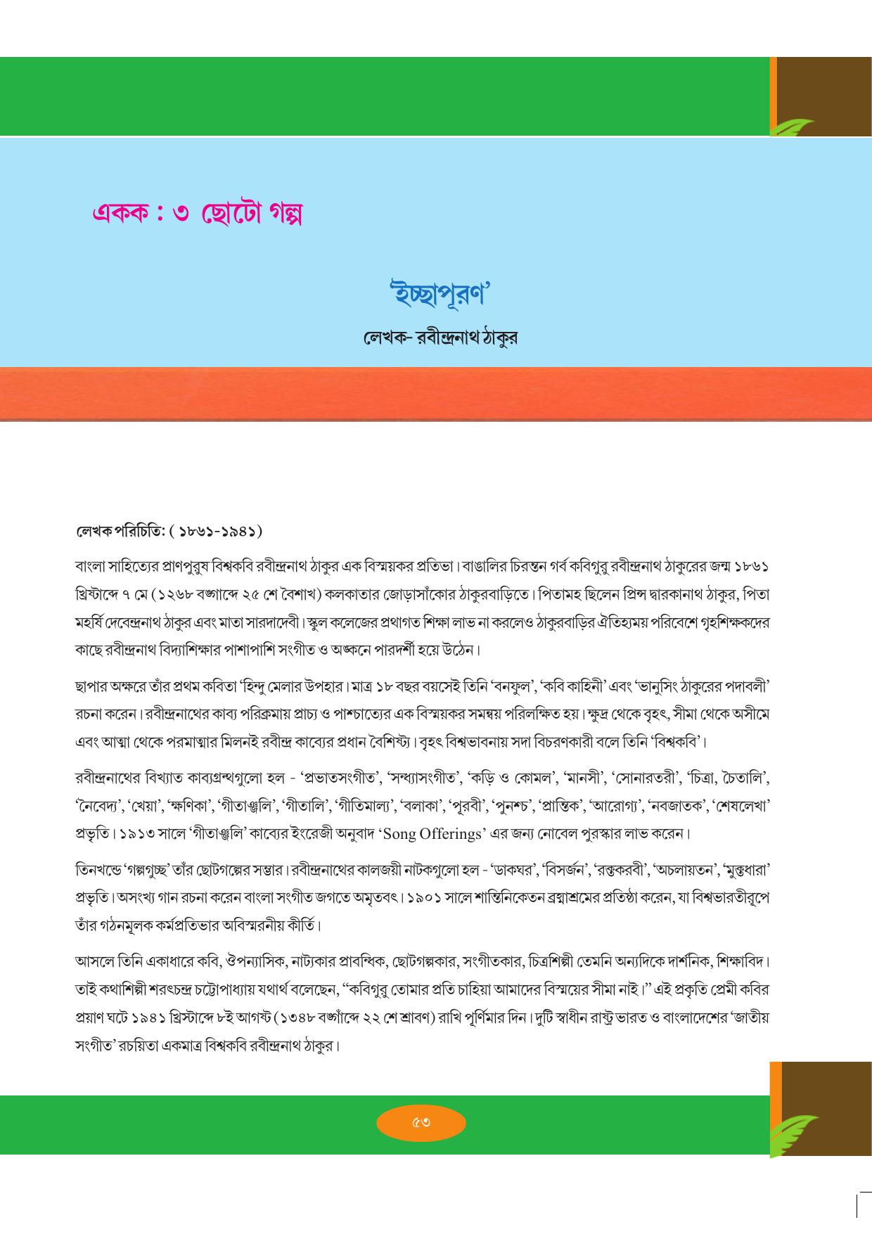Tripura Board Class 9 Bengali Workbooks - Page 53
