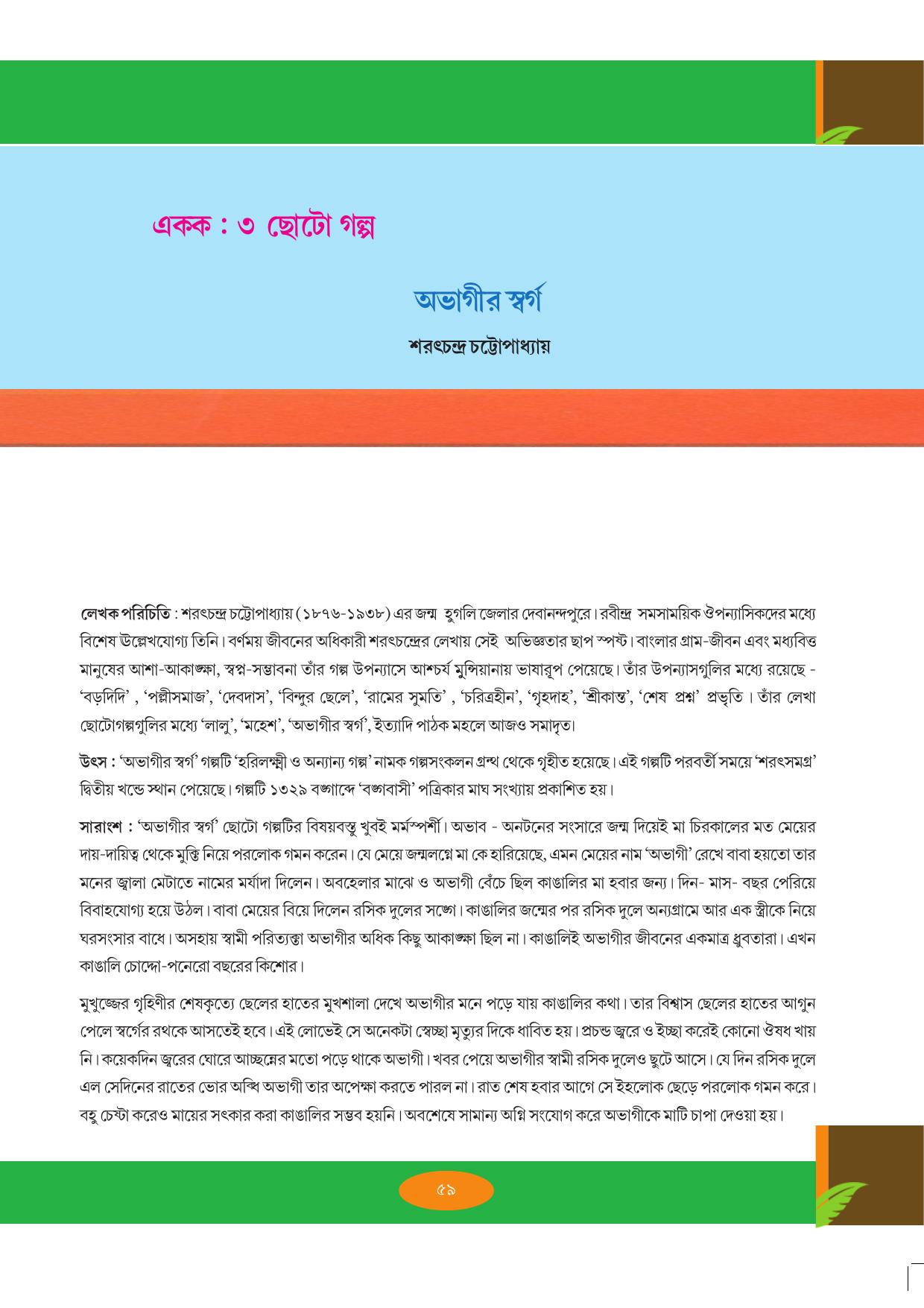 Tripura Board Class 9 Bengali Workbooks - Page 59