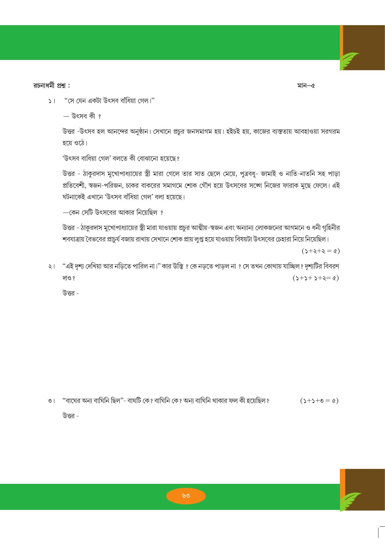 Tripura Board Class 9 Bengali Workbooks - Page 63
