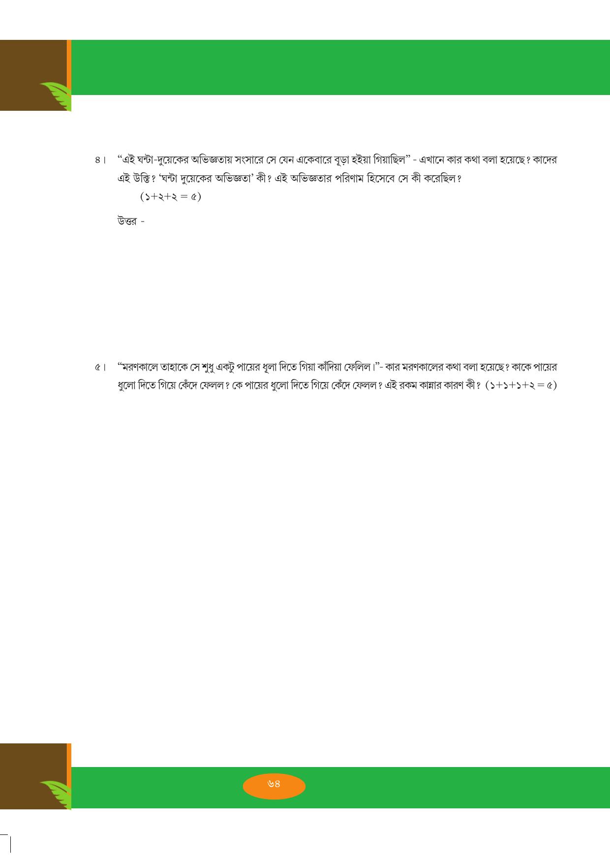 Tripura Board Class 9 Bengali Workbooks - Page 64