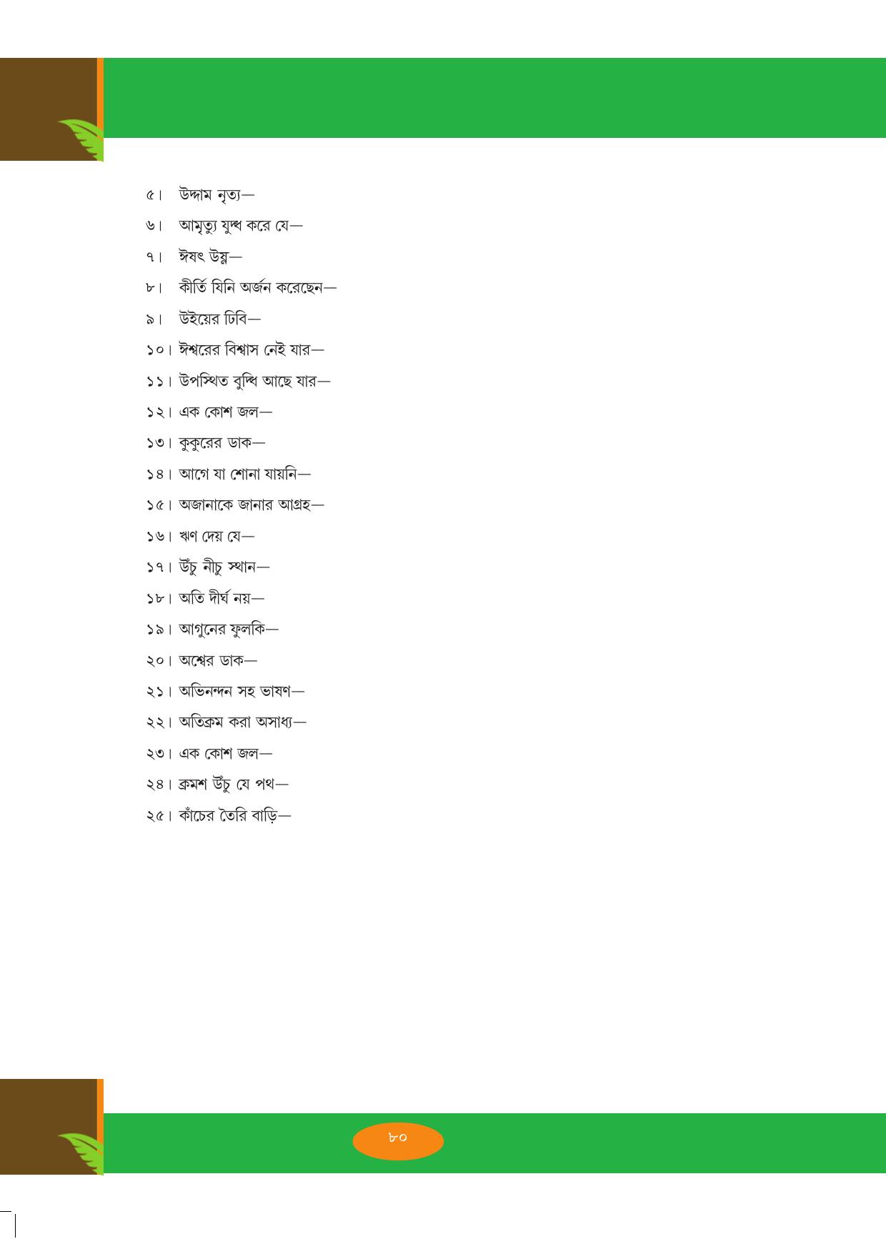 Tripura Board Class 9 Bengali Workbooks - Page 80