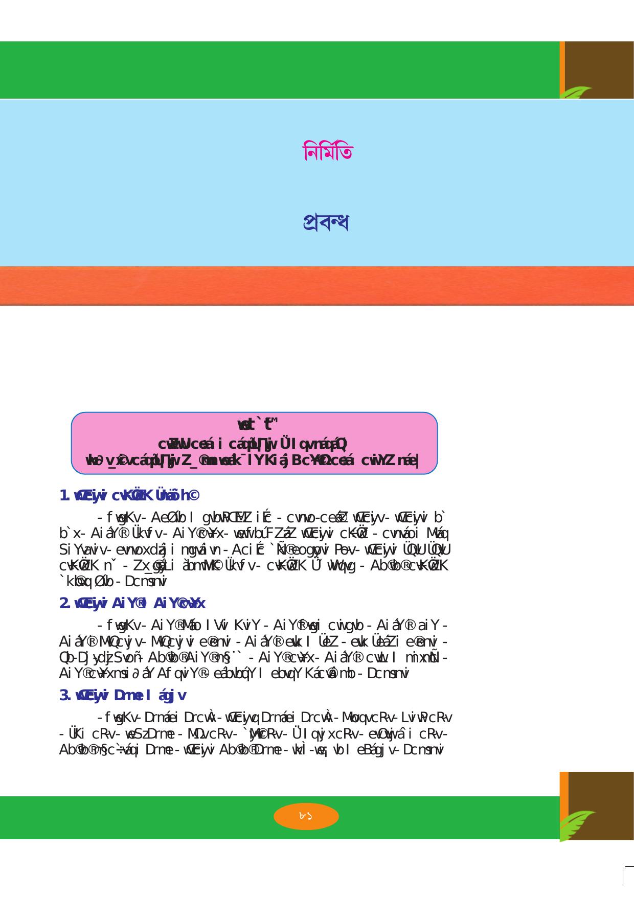 Tripura Board Class 9 Bengali Workbooks - Page 81