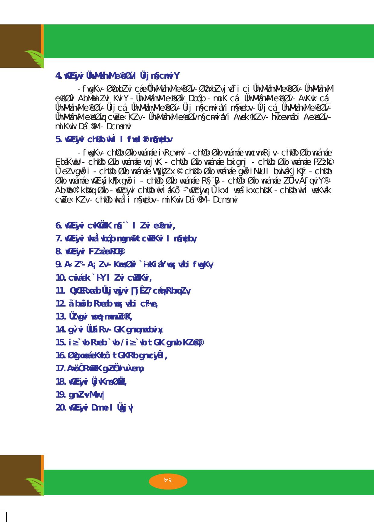 Tripura Board Class 9 Bengali Workbooks - Page 82