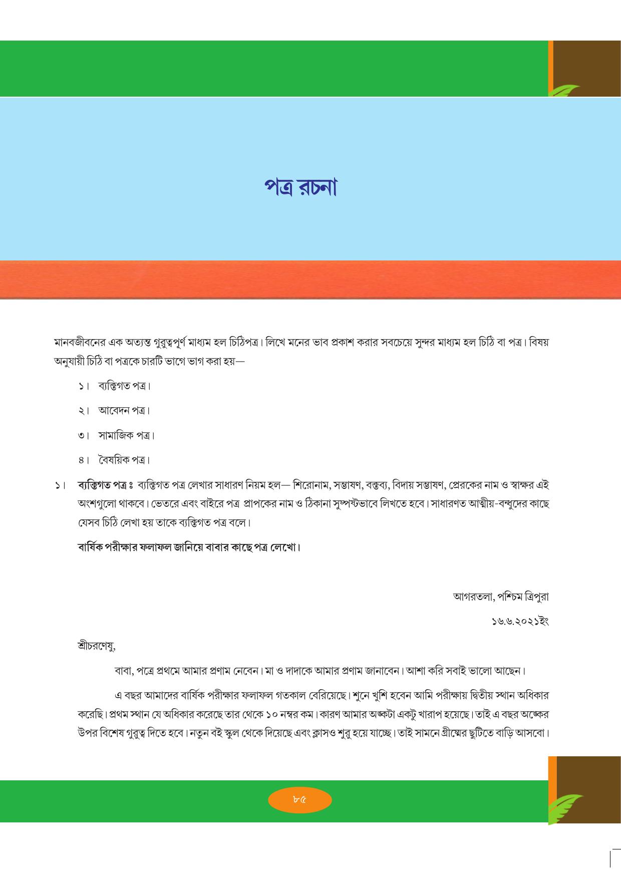 Tripura Board Class 9 Bengali Workbooks - Page 85