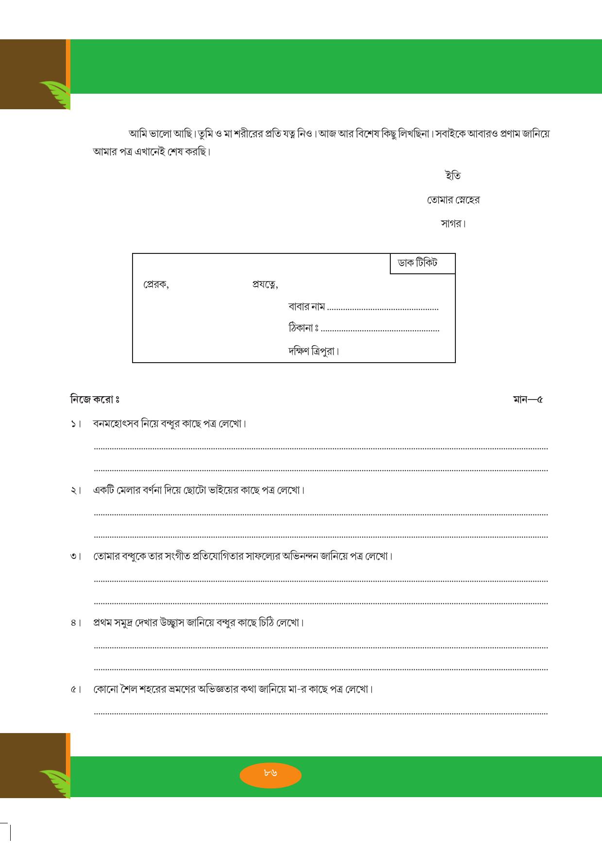 Tripura Board Class 9 Bengali Workbooks - Page 86