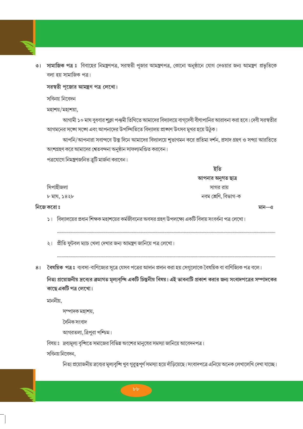 Tripura Board Class 9 Bengali Workbooks - Page 88