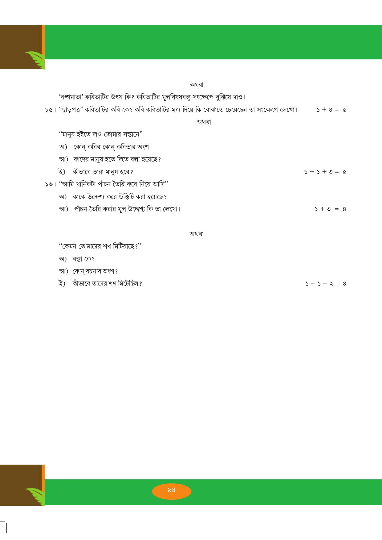 Tripura Board Class 9 Bengali Workbooks - Page 94