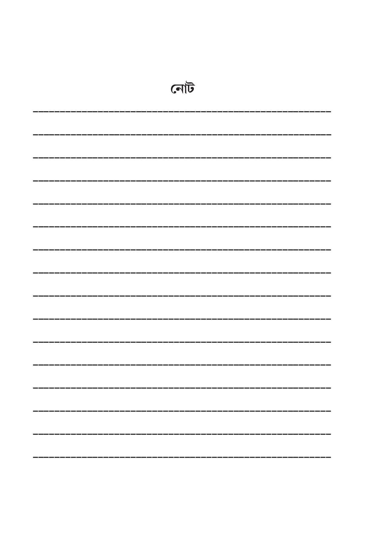 Tripura Board Class 9 Bengali Workbooks - Page 95