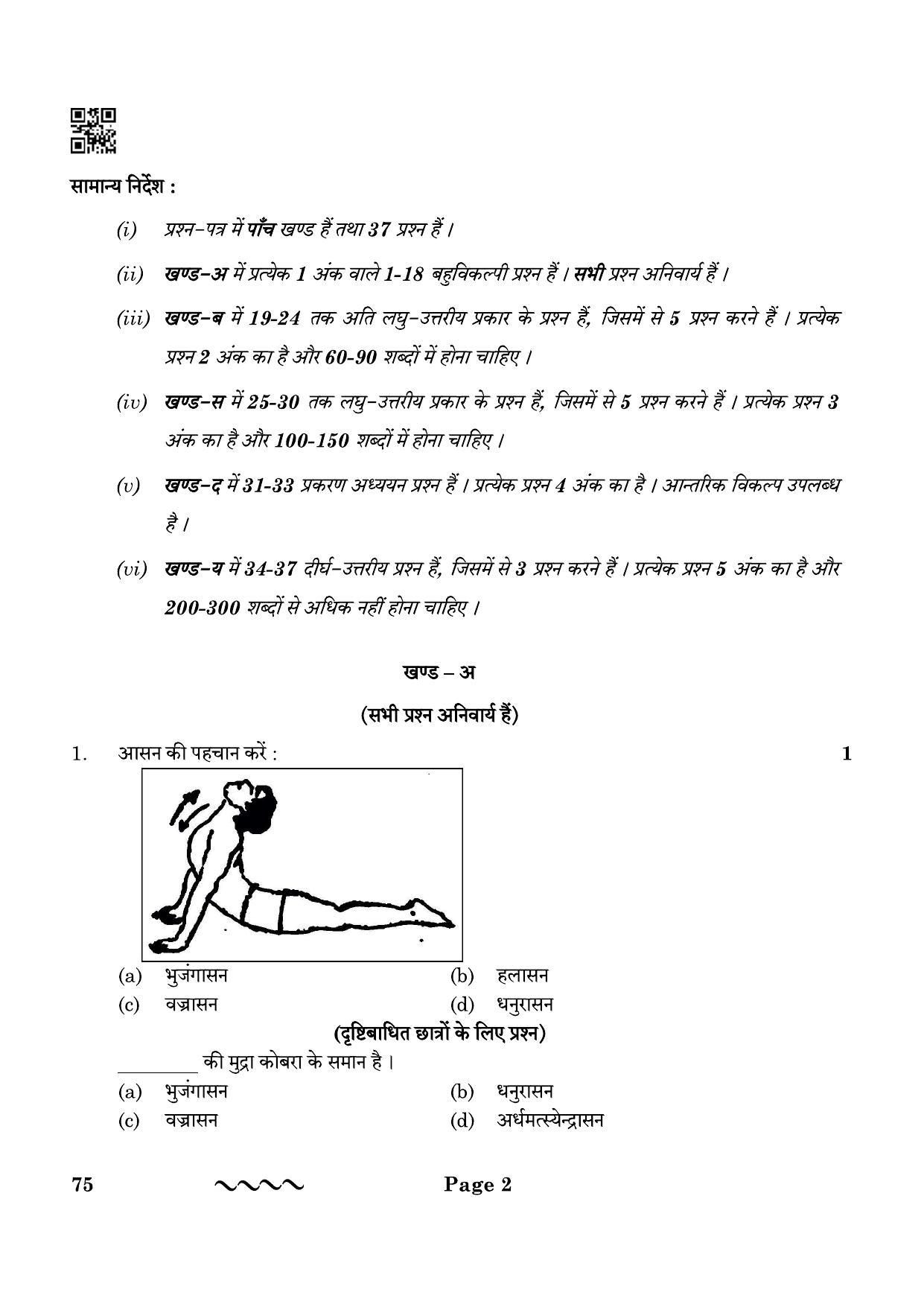 CBSE Class 12 75_physical Education 2023 Question Paper - Page 2