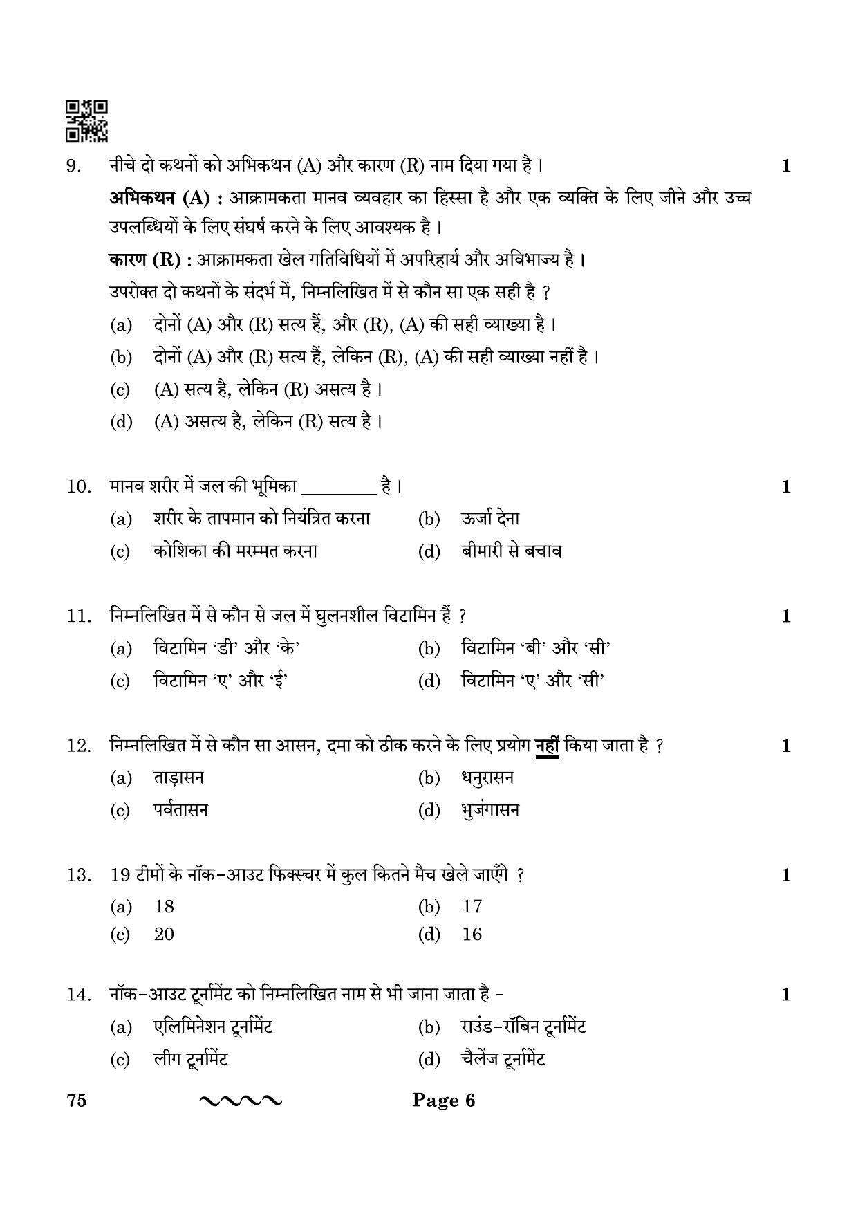 CBSE Class 12 75_physical Education 2023 Question Paper - Page 6