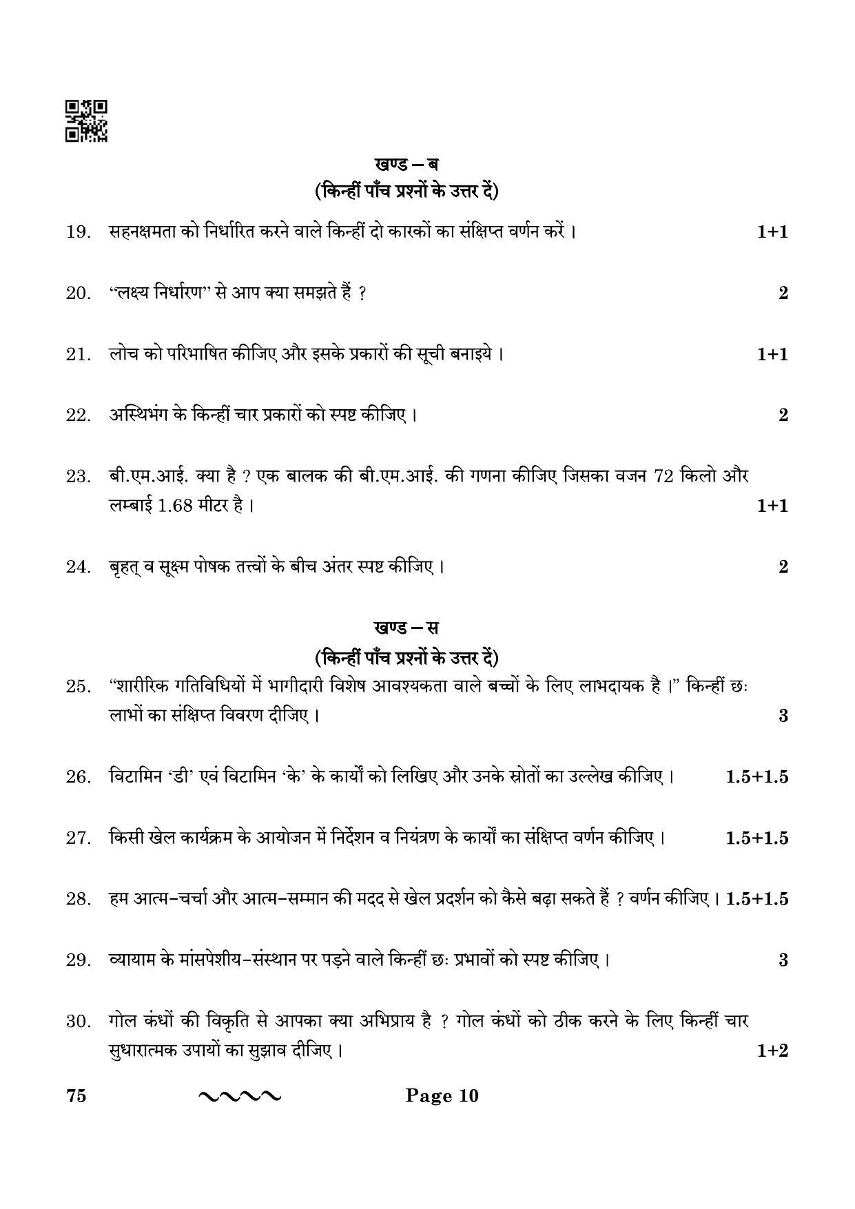 CBSE Class 12 75_physical Education 2023 Question Paper - Page 10
