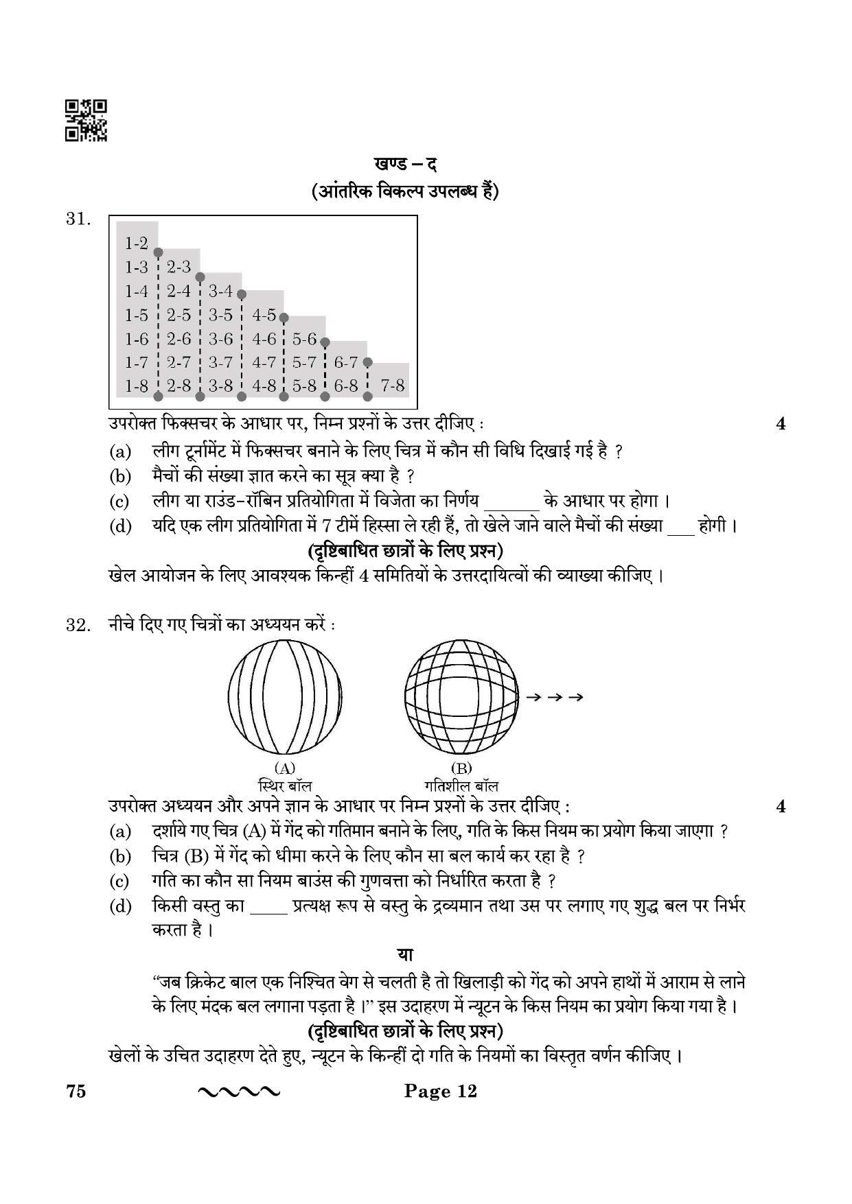 CBSE Class 12 75_physical Education 2023 Question Paper - Page 12