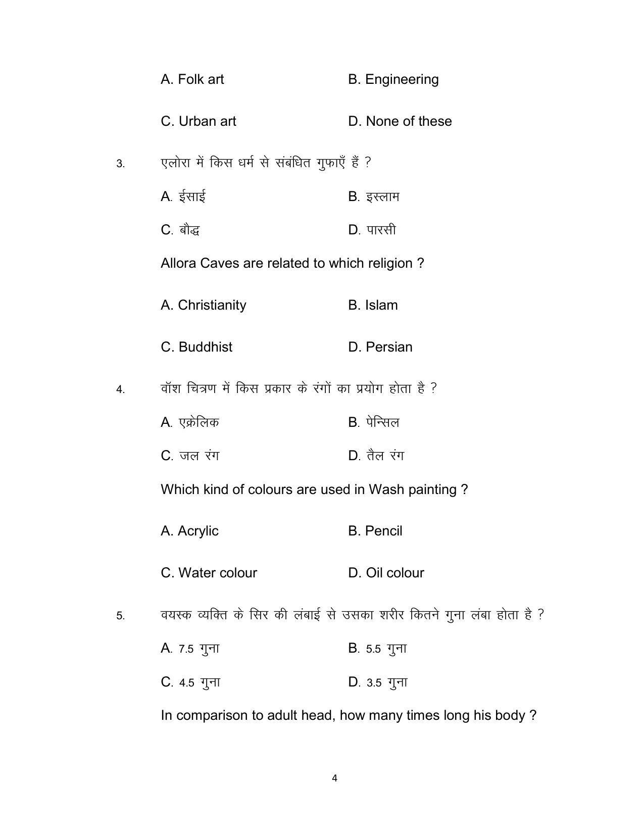 Bihar Board 10th Fine Art Model Paper 2023 - Page 4