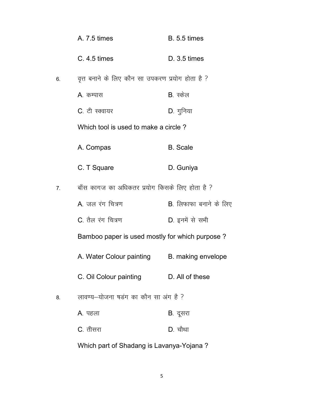 Bihar Board 10th Fine Art Model Paper 2023 - Page 5