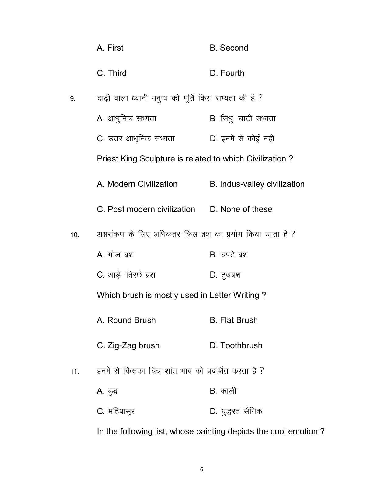 Bihar Board 10th Fine Art Model Paper 2023 - Page 6