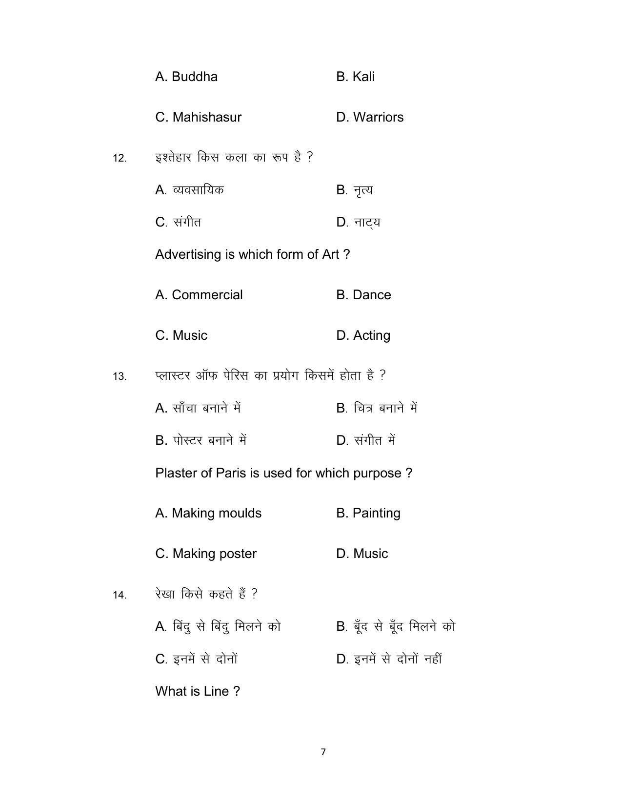 Bihar Board 10th Fine Art Model Paper 2023 - Page 7