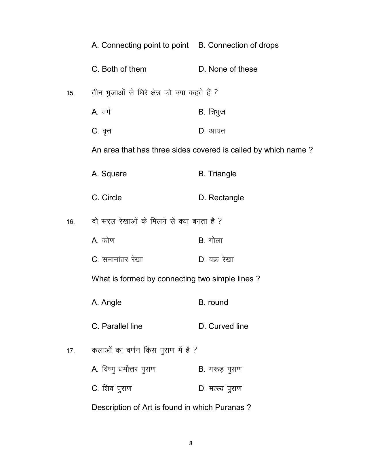 Bihar Board 10th Fine Art Model Paper 2023 - Page 8